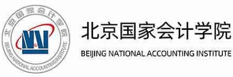 北京國家會計學(xué)院